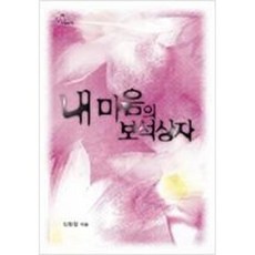 내마음의보석상자