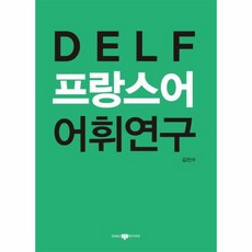 프랑스어어휘연구