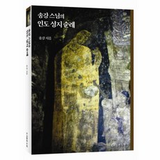 한국불교성지순례
