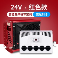  화물차 차량용 무시동 에어컨 차박 캠핑 카라반 승용차 여름 12v 24v 냉매포함, 빨간색, 1개 