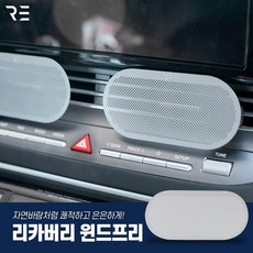 [리카버리]차량용 에어컨 히터 송풍구 바람막이 무풍가드 무풍변환 윈드프리 2개 1세트, 와이드형2개 1세트