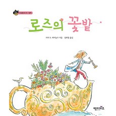로즈의 꽃밭, 엔이키즈
