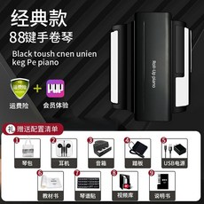 전자 손으로 압연 피아노 88 키 두꺼운 키보드 접이식 홈 휴대용 전문 초보자 여성 초보자 피아노 연습, 88 키 풀 세트의 블랙 POP 멤버