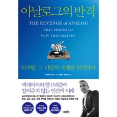 아날로그의 반격, 어크로스, 데이비드 색스