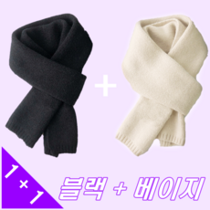 담이몰 1+1 커플 니트 머플러 단색 목도리