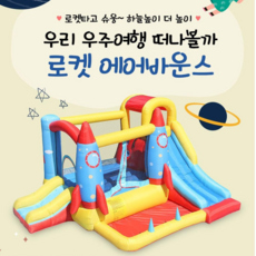 인더짐 로켓홈바운스 / kc송풍기 /