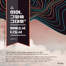 하여그말씀그대로2