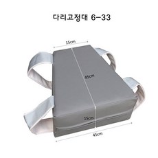 다리고정쿠션