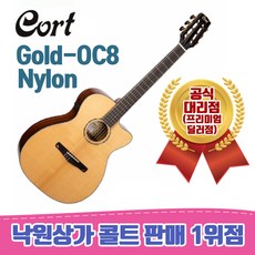[낙원상가콜트판매1위점] GOLD-OC8 Nylon 중상급용 클래식