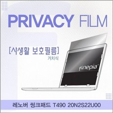 레노버 씽크패드 T490 20N2S22U00 거치식 정보필름 (W5C4F36), 상세페이지 참조, 1개