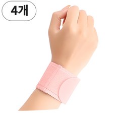 가드웰 편안한 초경량 손목보호대, 핑크, 4개