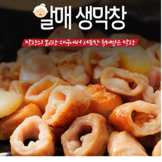 할매정육점 돼지 막창 대용량 400g 800g 1600g + 막창소스(1팩당) 100g 증정, 1개