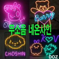 네온제작키트