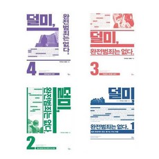 완전범죄