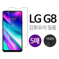 그레이모바일 (5매) LG G8 강화유리 액정 보호 휴대폰 필름 키링증정, 5매