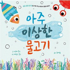 아주 이상한 물고기 환경 광주