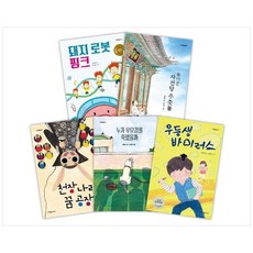 [크레용하우스] 2021 초등3-4학년 필독서 꾸러미세트[전5권]