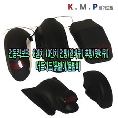 전동킥보드 머드가드 흙받이 물받이 앞면 후면 8인치 10인치 앞바퀴 뒷바퀴 전방 후방, B타입