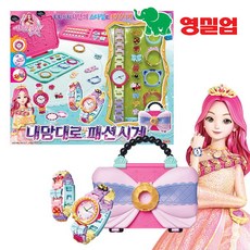 시크릿쥬쥬시계만들기