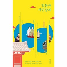 웅진북센 일본사 시민강좌, One color | One Size