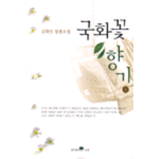 국화꽃향기책