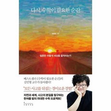 다시수학이필요한순간