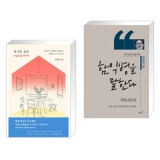 (서점추천) 에이징 솔로 + 함익병을 말한다 (전2권), 동아시아