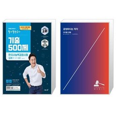큰별쌤기출500제