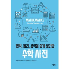 이상한수학책에나온수학공식