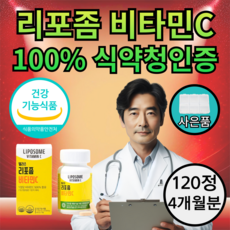 리포좀 멀티비타민 비타민c 식약청인증 리포솜 리포조말 리포소말 1100mg, 1개, 120정