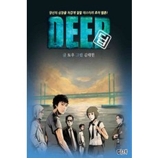 deep만화책