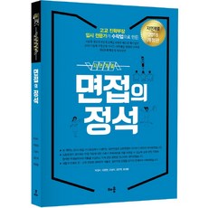 대입면접바이블