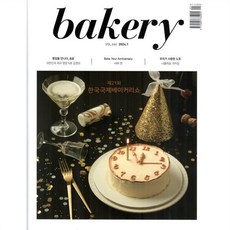 베이커리 bakery (월간) : 1월 [2024], 대한제과협회, 대한제과협회편집부