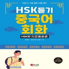 hsk4급듣기책