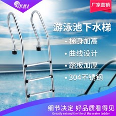풀장 두꺼운 스테인레스 304계단 수영장 계단 입수 계단사다리 SF, T09-발판