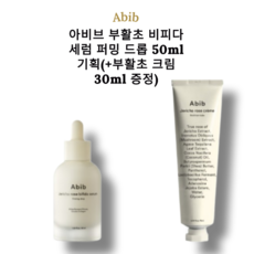 아비브 부활초 비피다 세럼 퍼밍 드롭 50ml 기획(+부활초 크림 30ml 증정)