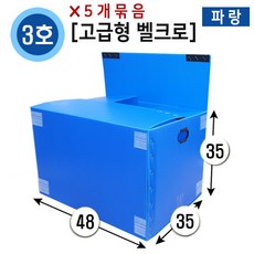 대성포장 이사박스 1호~7호박스(고급형/일반형) 정리함(소 중 대) -5개묶음판매, (고급/벨크로)3호파랑, 5개