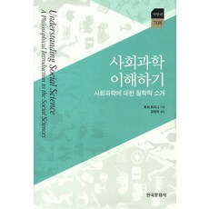 사회과학 이해하기, 한국문화사