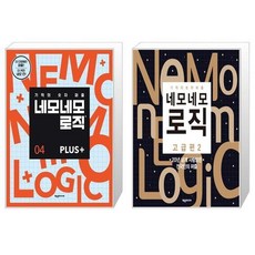 네모네모로직plus고급편