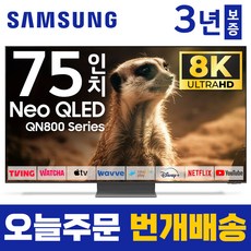 삼성 75인치 TV 8K NEO 네오 QLED UHD스마트 TV QN75QN800 유튜브 넷플릭스 미러링, 5.지방권벽걸이(상하브라켓)