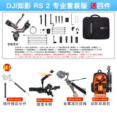 DJI RSC 2 로닌 SC 2, 1개, RS-2 세트 세트 1