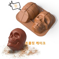 해골몰드