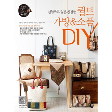 퀼트가방&소품diy