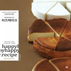 해피해피케이크책