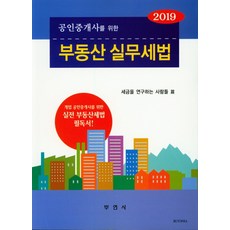 공인중개사세법체계도