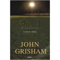 그리샴