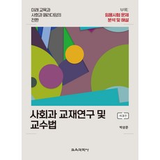 교육학교과교재연구