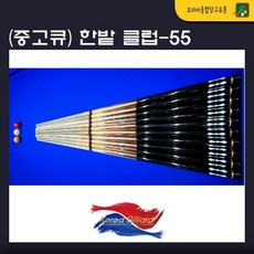 중고큐 한밭큐 클럽 55 신형 (세척 및 팁 교체완료)