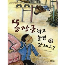 똥장군