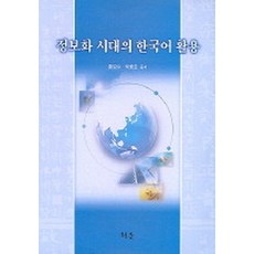 정보화 시대의 한국어 활용, 청운